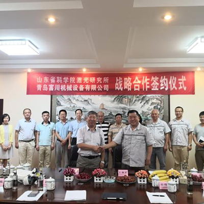 富川機械設備有限公司與山東省科學院雷射研究所簽訂戰略合作協議